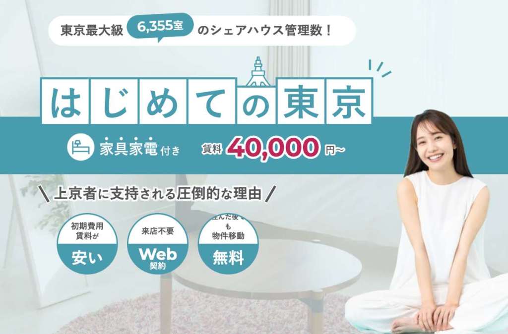 クロスハウス シェアハウス短期東京