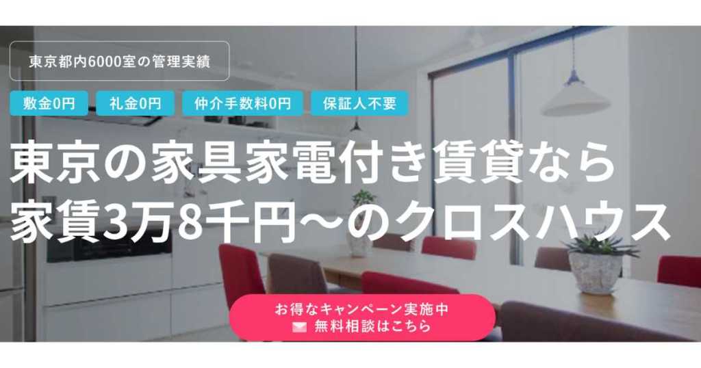 クロスハウス・ワンルーム