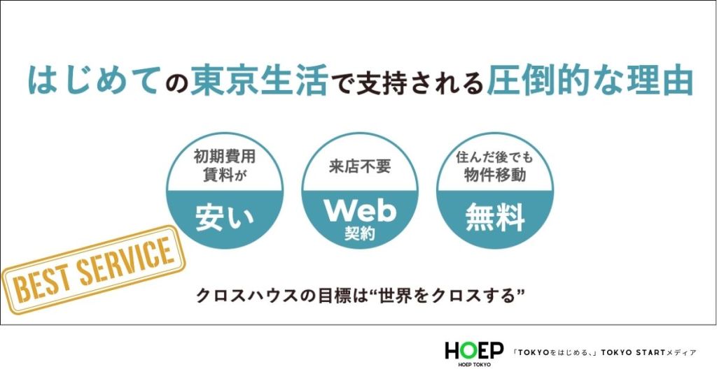 はじめての東京生活