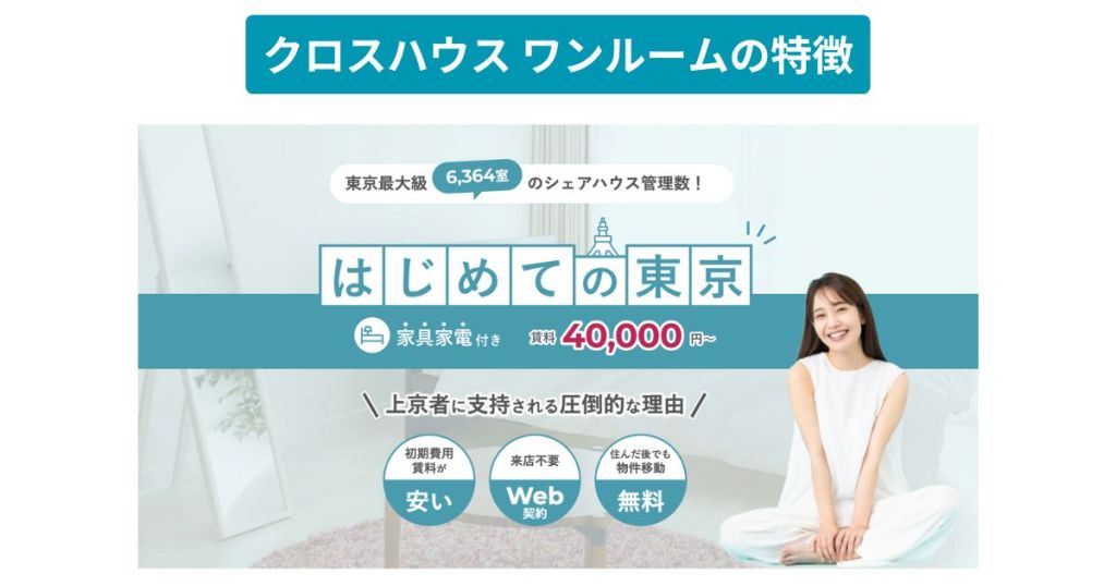 クロスハウス ワンルームの特徴