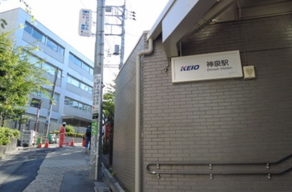 神泉駅