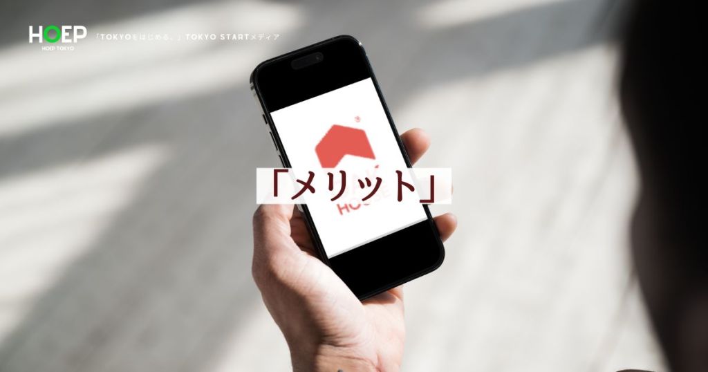 オークハウスのメリット