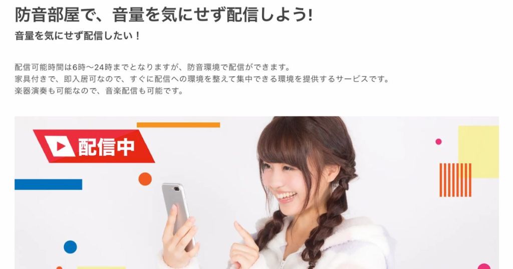 防音部屋で音量を気にせず配信しよう