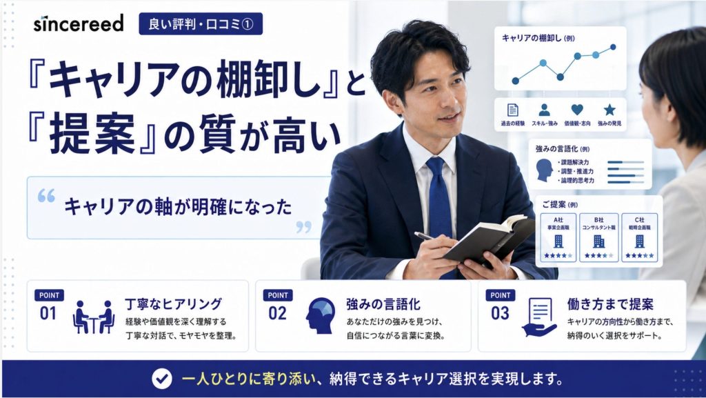 ① 「キャリアの棚卸し」と「提案」の質が高い
