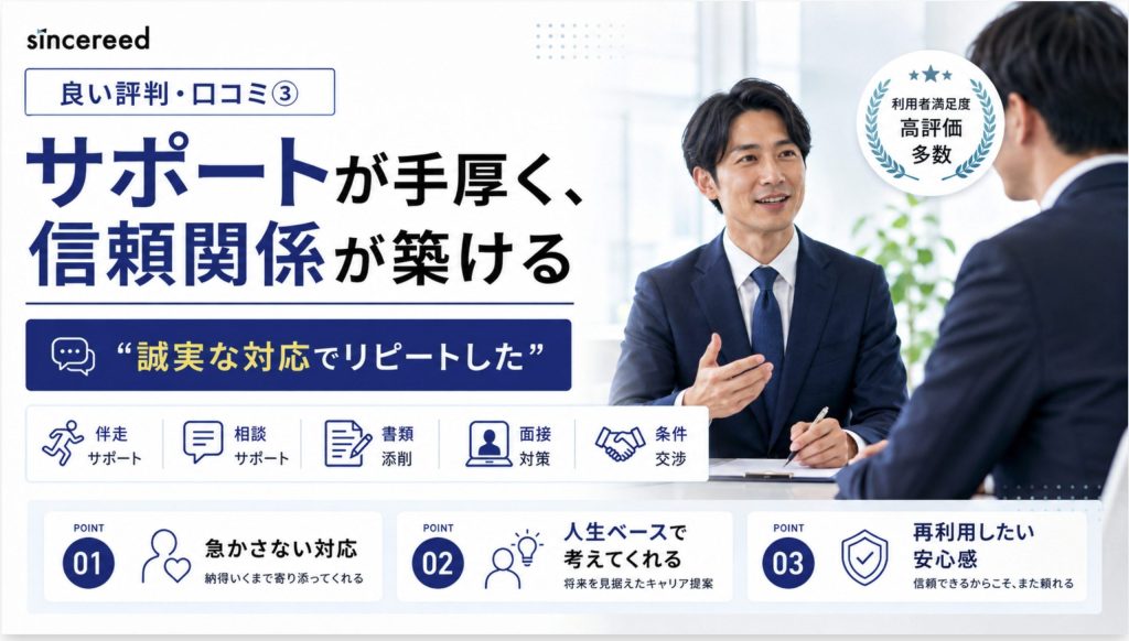 ③ サポートが手厚く、信頼関係が築ける