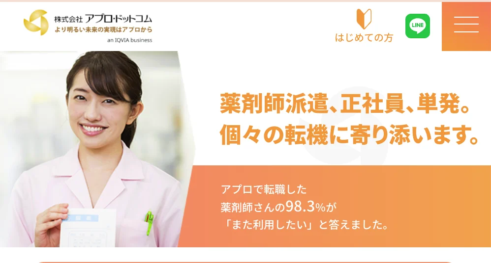 アプロ・ドットコム公式サイト
