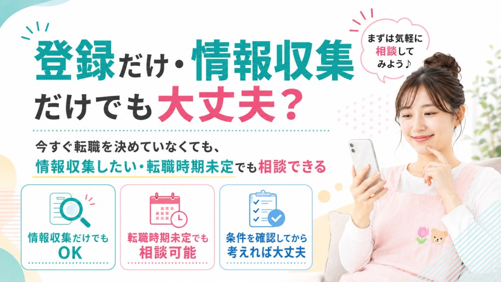 迷っているなら「転職するか」ではなく条件だけ確認してみる