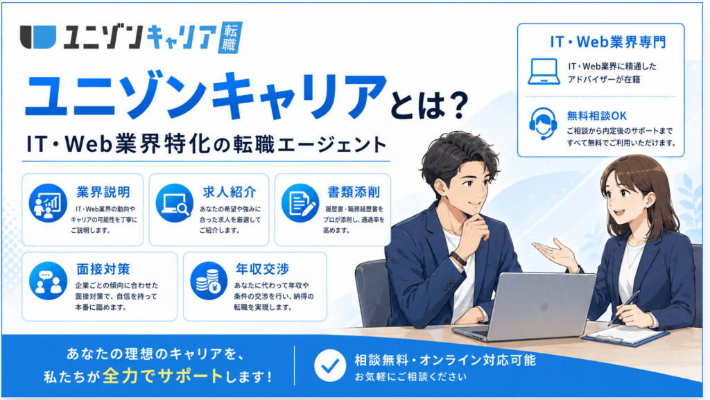 ユニゾンキャリアとは？