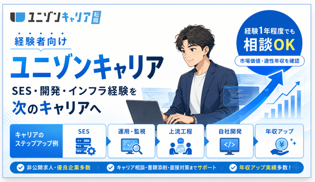 ユニゾンキャリアは経験者にもおすすめ？