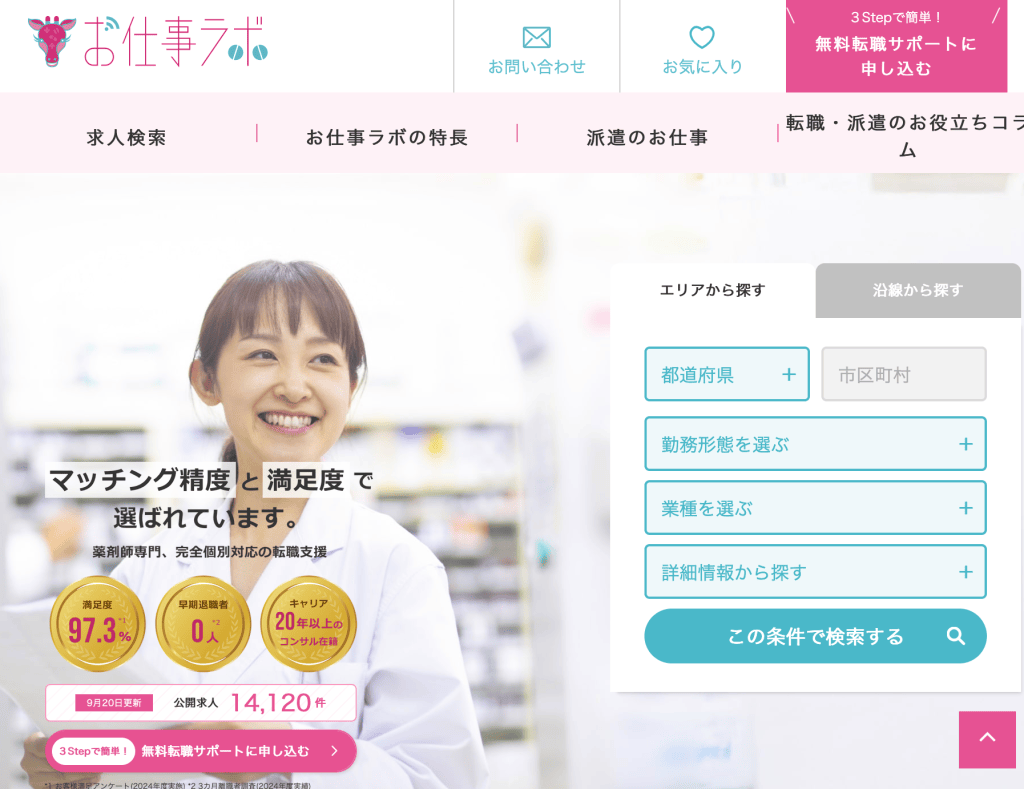 お仕事ラボ